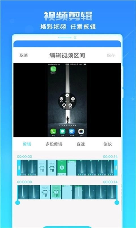 录屏精灵手机最新版图4