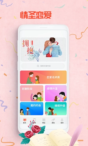 情圣话术正版