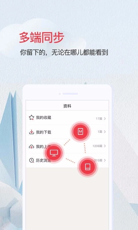 爱问共享资料手机免费版图1