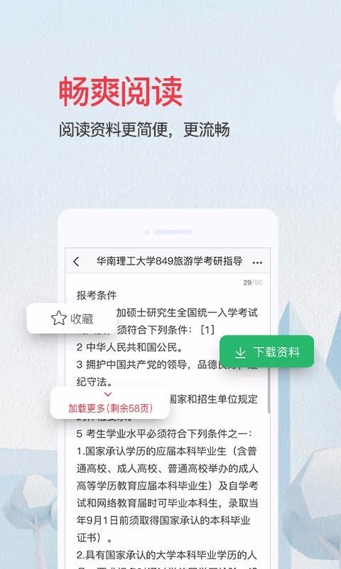 爱问共享资料手机免费版图2