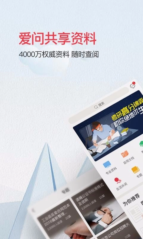 爱问共享资料手机免费版图5