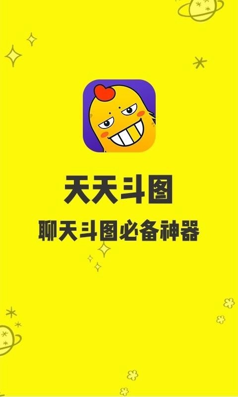 天天斗图手机最新版图1