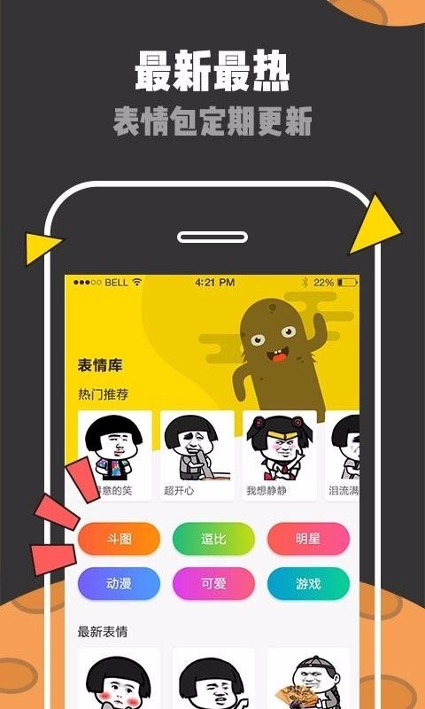 天天斗图手机最新版图3