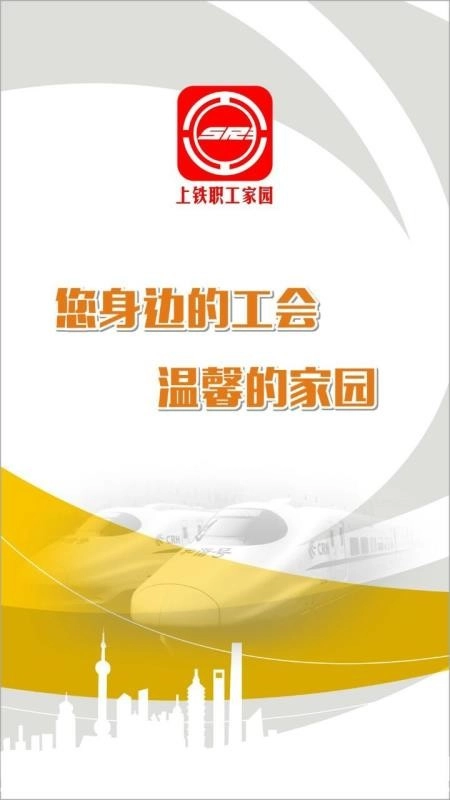 上铁职工家园官方版图1