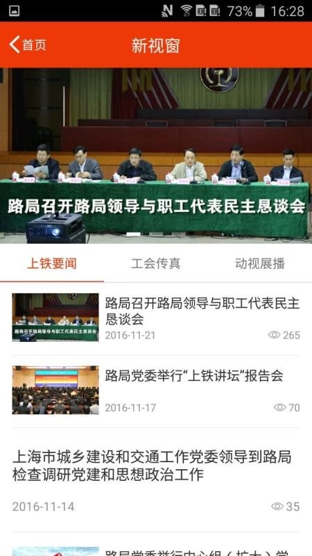 上铁职工家园官方版图2