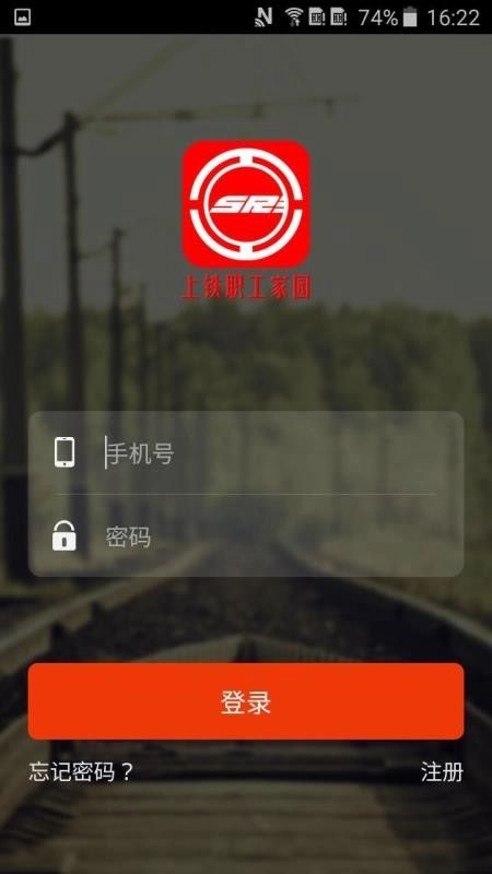 上铁职工家园官方版图3