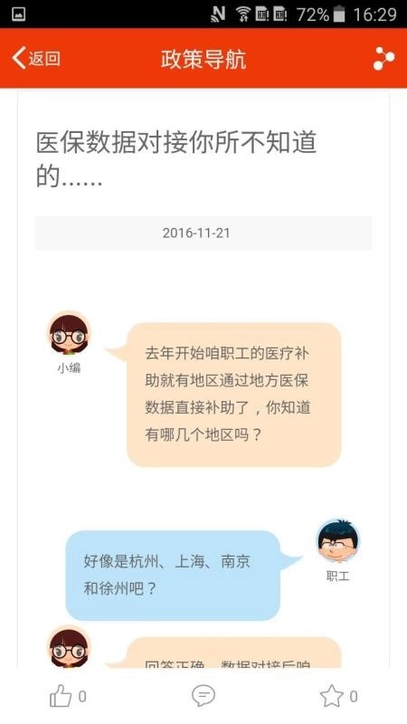 上铁职工家园官方版图4