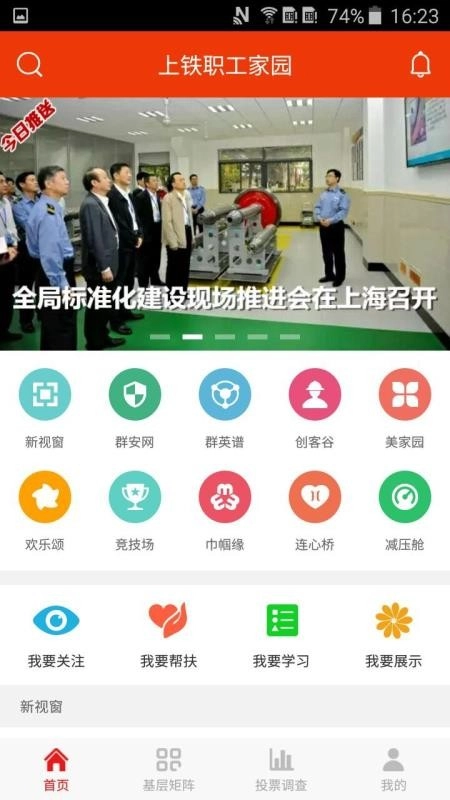 上铁职工家园官方版图5
