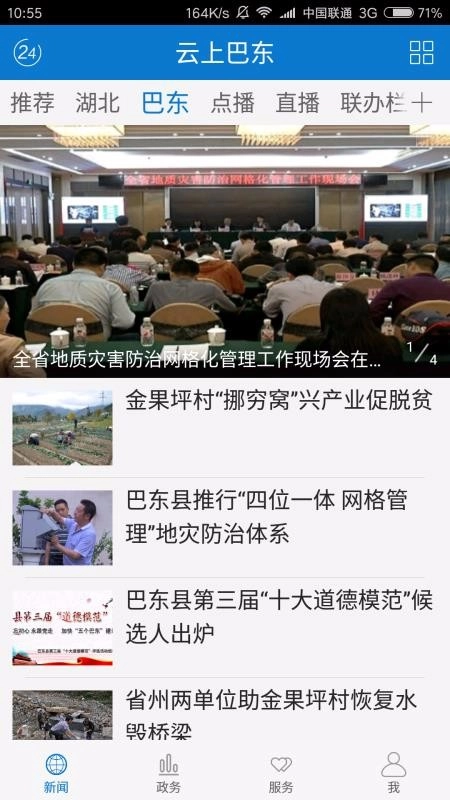 云上巴东安卓官方版