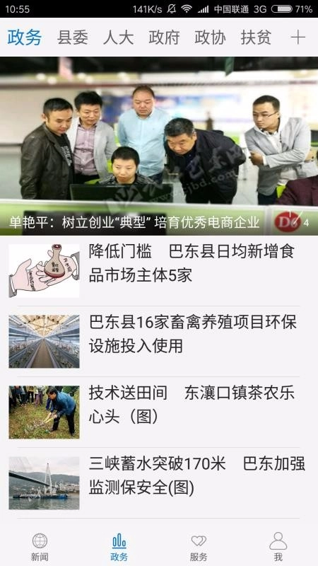 云上巴东安卓官方版