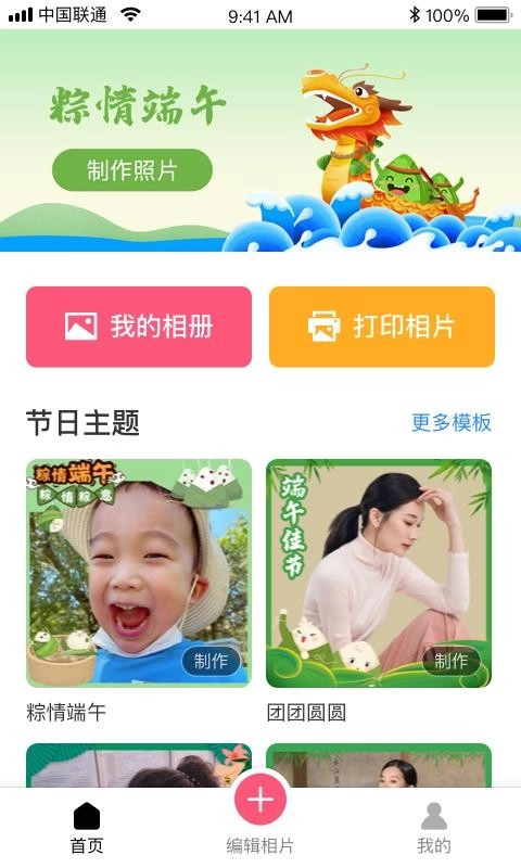 美时相片安卓直装版图2