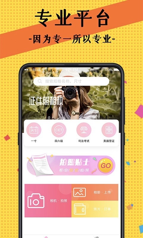 自拍最美证件照安卓官方版图1