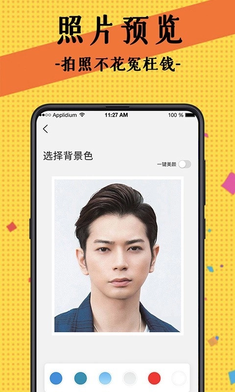 自拍最美证件照安卓官方版图4