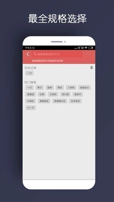 速拍证件照安卓免费版图2