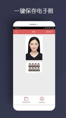 速拍证件照安卓免费版图4