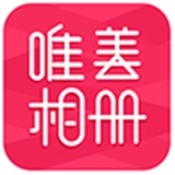 唯美相册官方正版