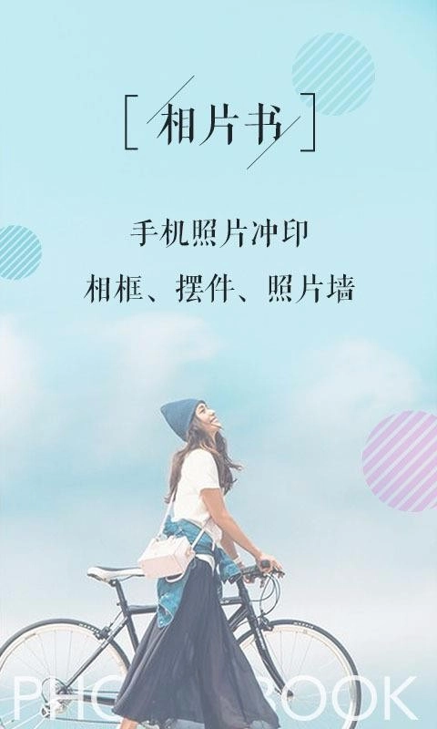 相片书通用版图2