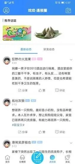 江海通报手机最新版