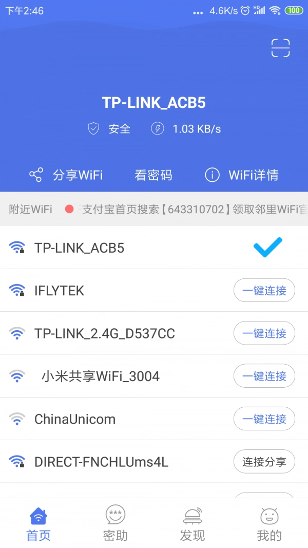 邻里WiFi密码免费原版图1