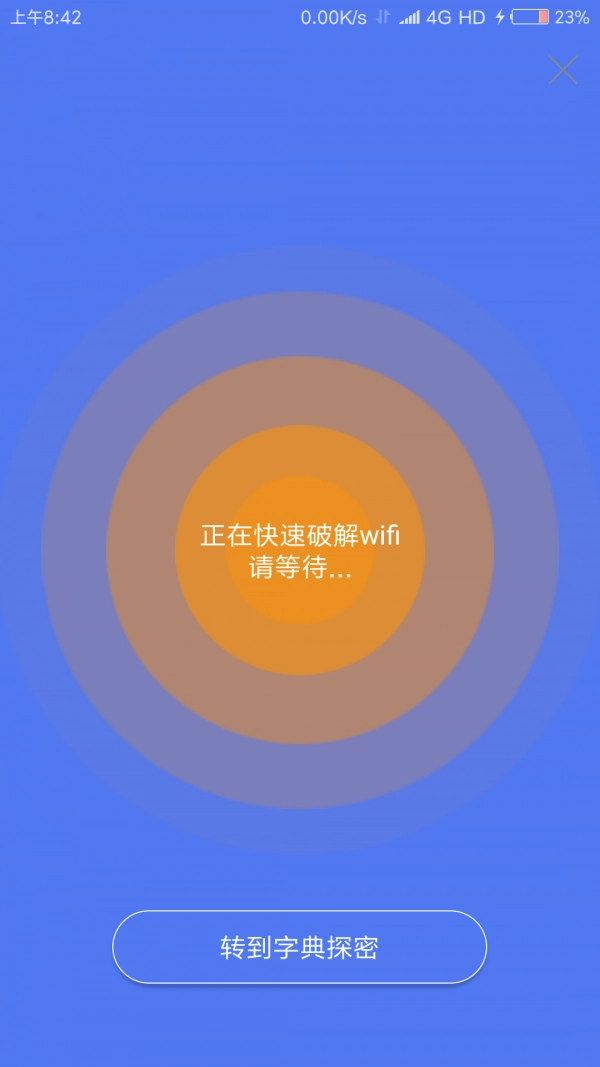 邻里WiFi密码免费原版图4