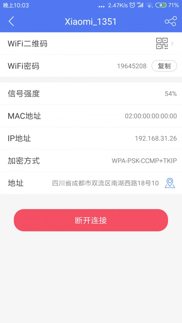 邻里WiFi密码免费原版图5
