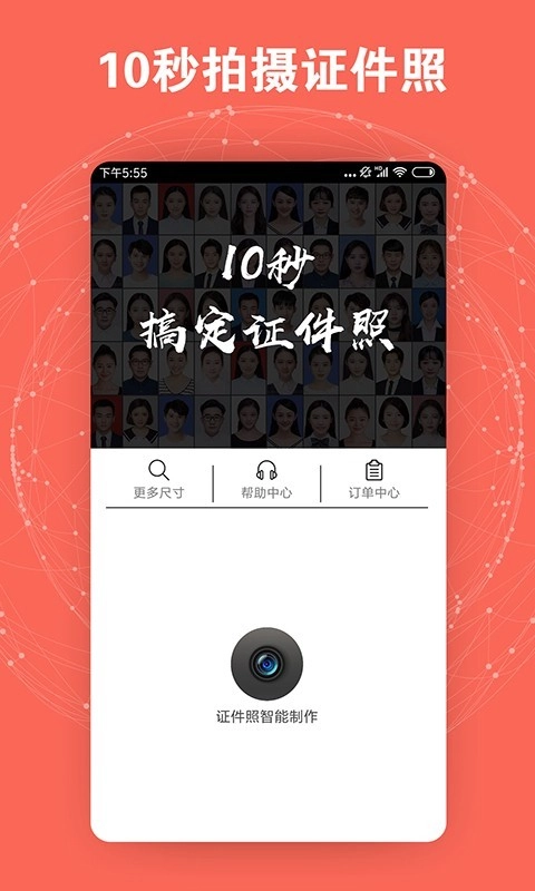 证件照智能制作手机正版图1