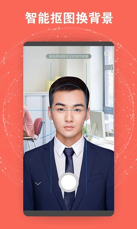 证件照智能制作手机正版图3