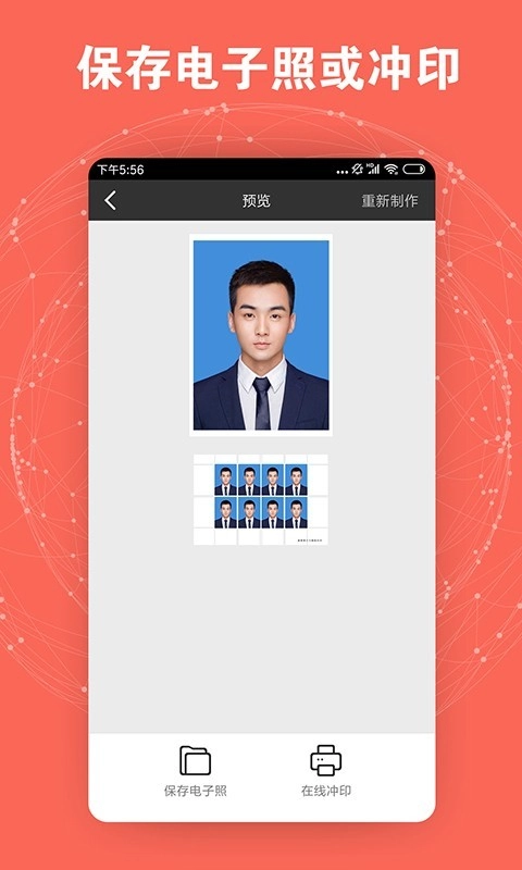证件照智能制作手机正版图4