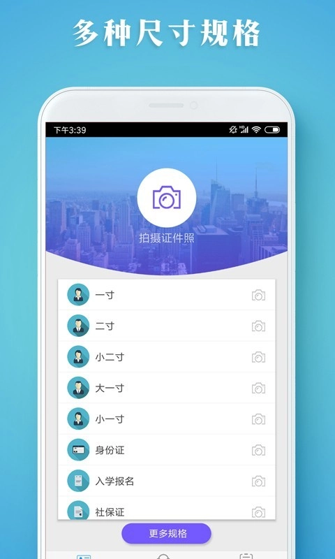 证件照智拍免费原版图1