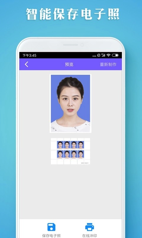 证件照智拍免费原版图3