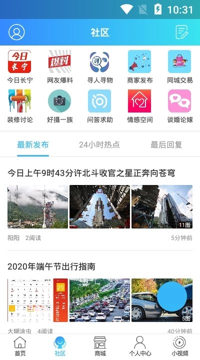 长宁大管家官方最新版