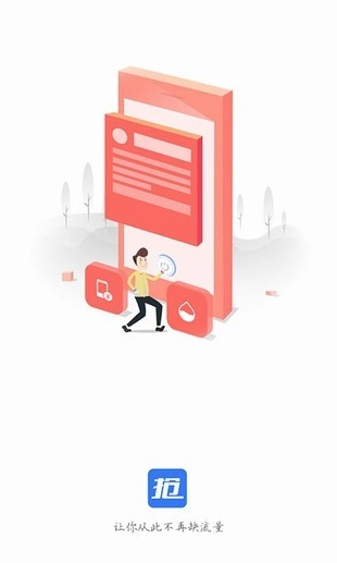 抢流量最新免费版图1