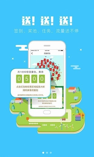 抢流量最新免费版图2
