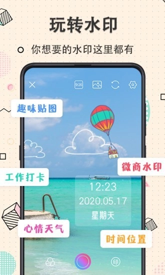 玩美水印相机最新免费版图1