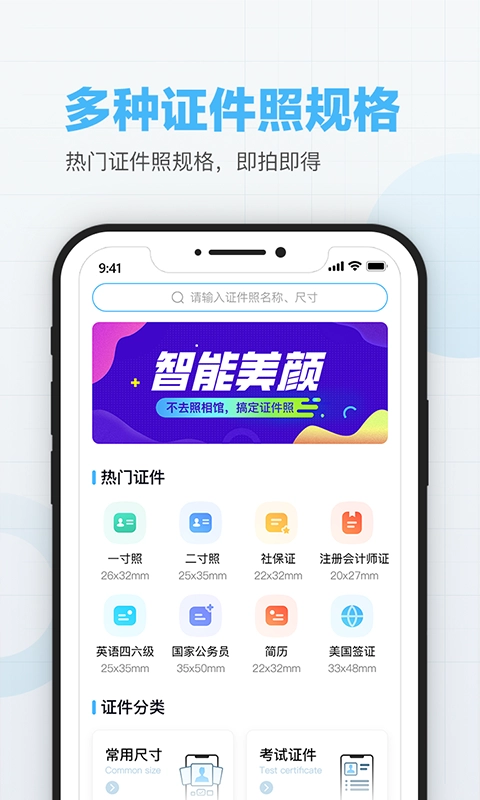 美颜证件照制作官方正版图1