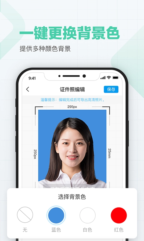美颜证件照制作官方正版图2