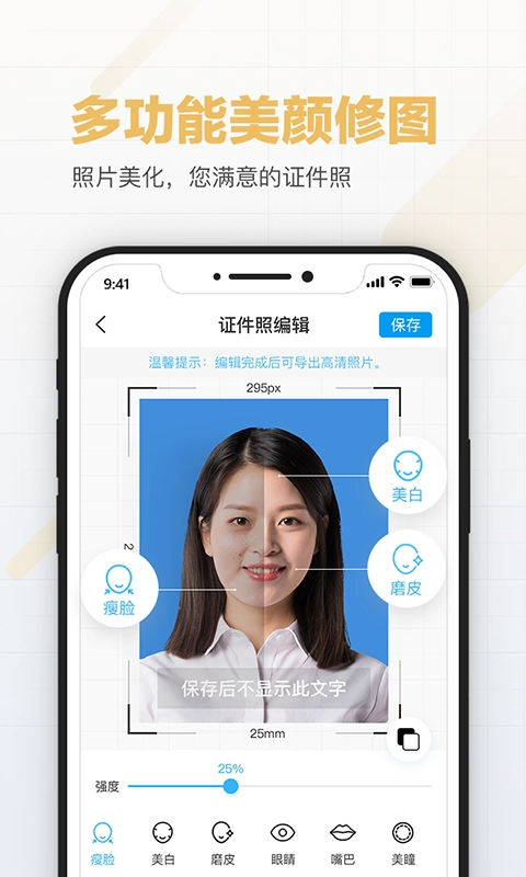 美颜证件照制作官方正版图3