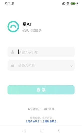 星AI官方最新版图1