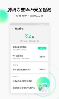 天天wifi官方最新版