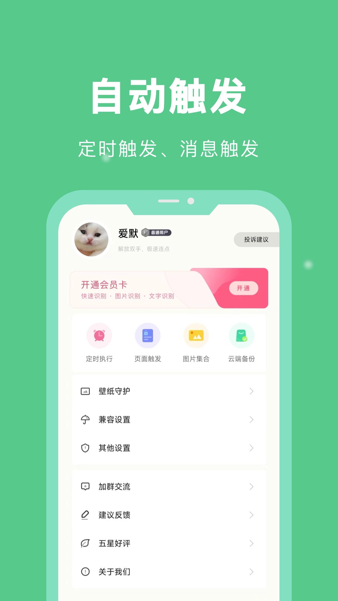 自动脚本精灵最新免费版图3