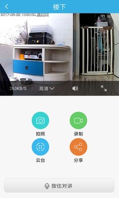 天翼看家手机正版(2)