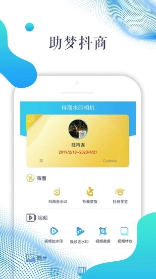 抖商水印相机手机免费版图1