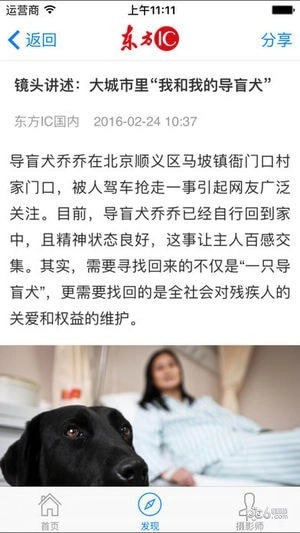 东方IC官方版图3