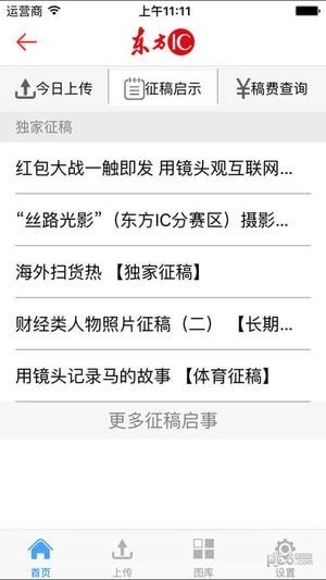 东方IC官方版图4