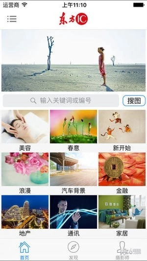 东方IC官方版图5