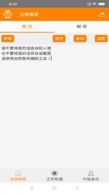 加密聊天手机免费版图1