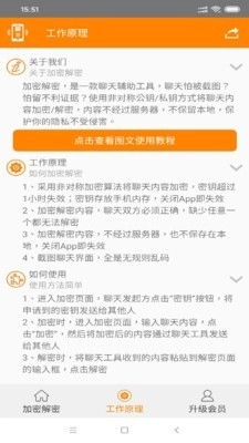加密聊天手机免费版图2