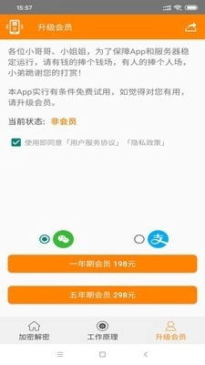 加密聊天手机免费版图3