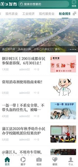 蒲江发布免费原版图1