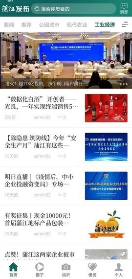 蒲江发布免费原版图2